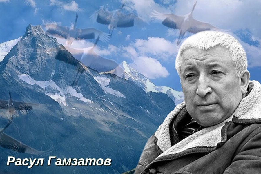 Всероссийский урок, посвященный 100-летию со дня рождения Р.Г. Гамзатова
