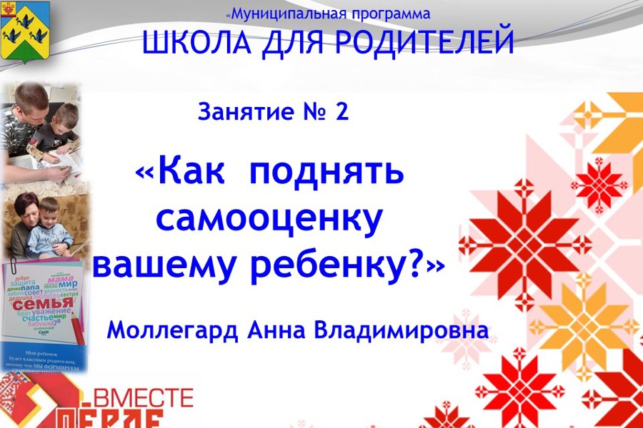 В «Школе для родителей» прошло второе занятие