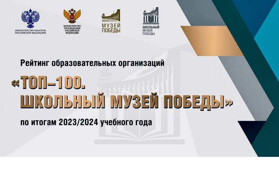 Музей «Слава госпиталя» Дома детского творчества вошёл в «Топ – 100. Школьный музей победы»