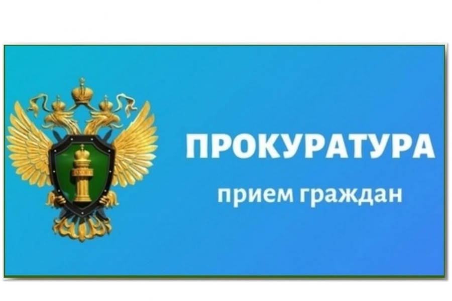 Приём граждан прокурором природоохранной прокуратуры Чувашской Республики
