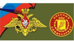 Военный комиссариат по Моргаушскому и Аликовскому районам Чувашской Республики