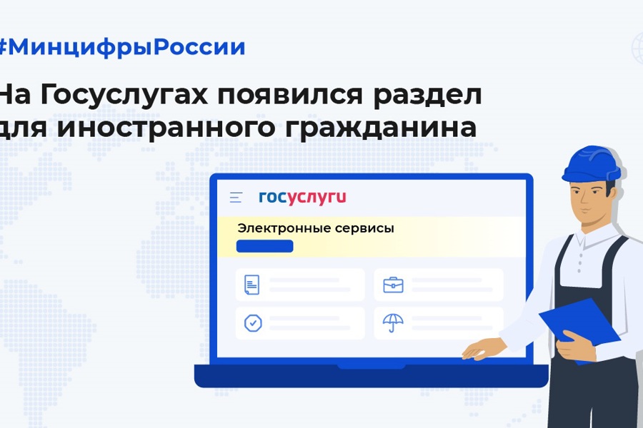 Информация для иностранных граждан