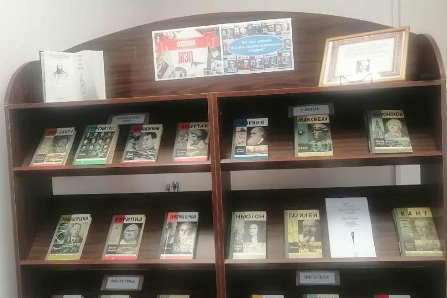 Ядринская центральная библиотека открывает книжную выставку «Вселенная ЖЗЛ»
