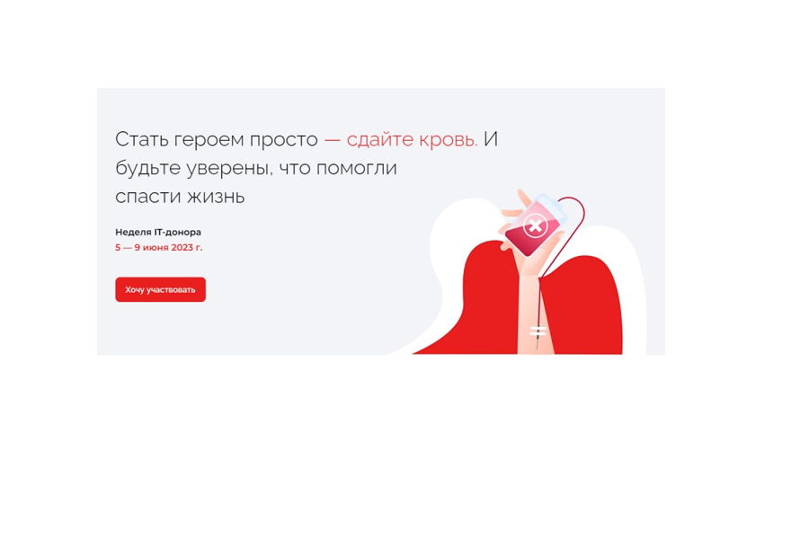 Айтишники со всей России примут участие в акции «IT-донор»