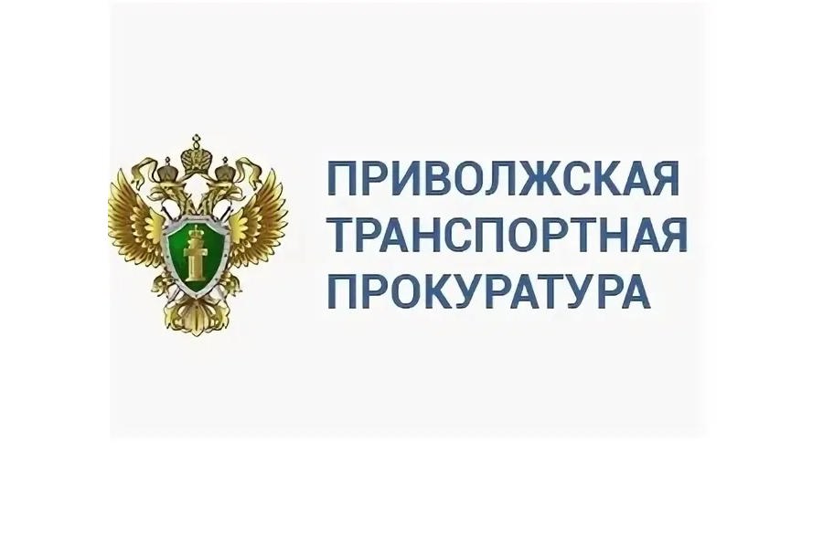 В Приволжской транспортной прокуратуре 05 декабря 2023 года пройдет прием предпринимателей