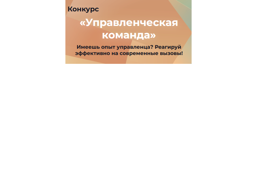 Республиканский конкурс «Управленческая команда»