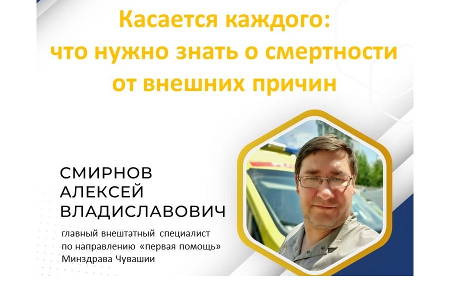 Касается каждого: что нужно знать о смертности от внешних причин