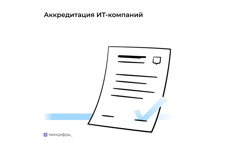 Центр цифровой трансформации Чувашской Республики и Центр информационных технологий подтвердили статус аккредитованных IT-компаний