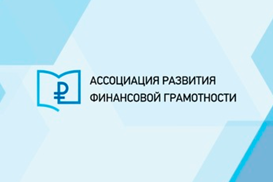 Проекты Чувашии по финансовой грамотности получат федеральную поддержку