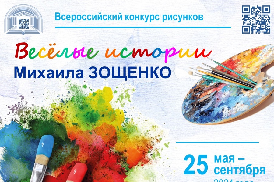 Республиканская детско-юношеская библиотека приглашает принять участие во всероссийском конкурсе рисунков «Веселые истории Михаила Зощенко»