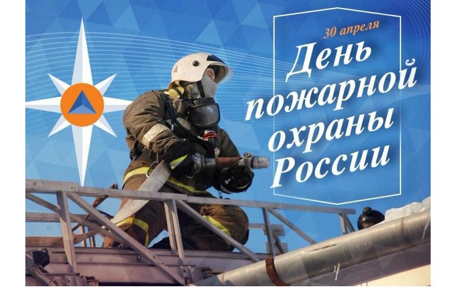 Минприроды Чувашии поздравляет с Днем пожарной охраны России