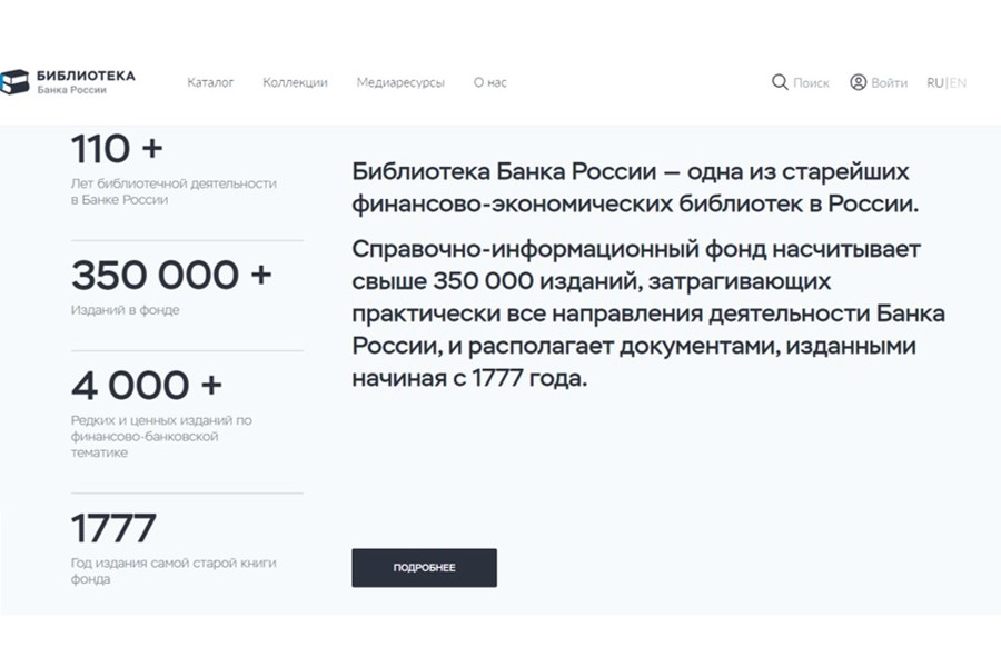 Посетить библиотеку Банка России онлайн теперь может каждый желающий