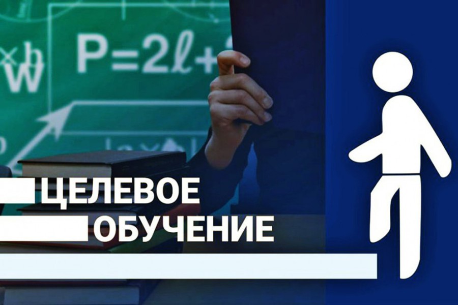 Прием на целевое обучение в 2024 года