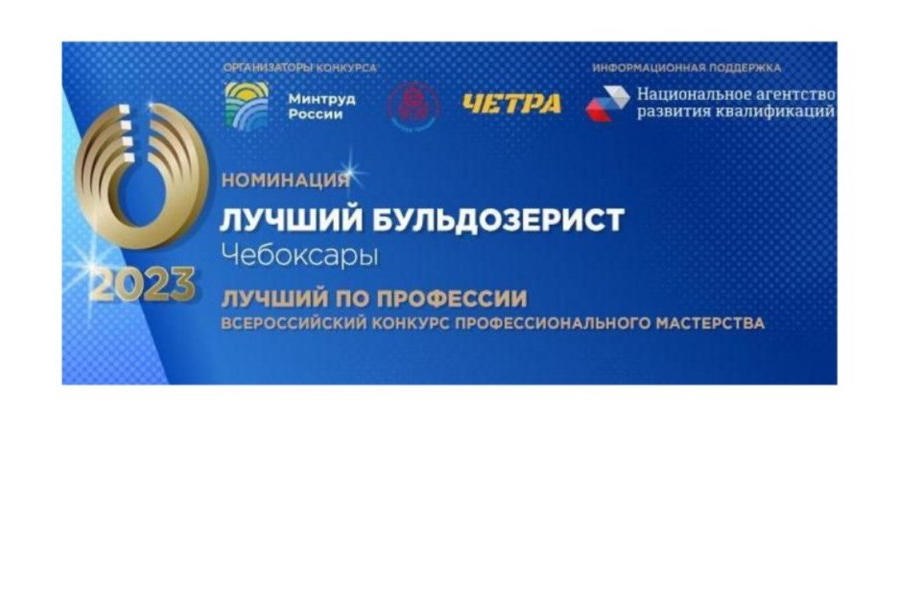 Алена Елизарова примет участие в пресс-конференции Всероссийского конкурса профмастерства в номинации «Лучший бульдозерист»