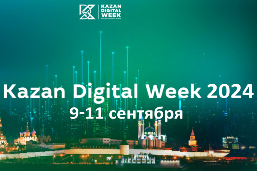 KAZAN DIGITAL WEEK 2024