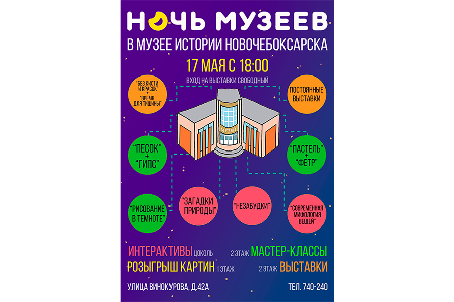 17 мая в Новочебоксарском музейном комплексе пройдет всероссийская акция «Ночь музеев»!