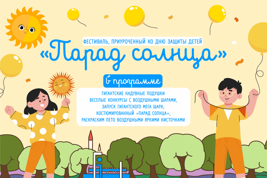 День защиты детей в Парке Николаева: парад солнца, надувное шоу и запуск гигантского Мега шара