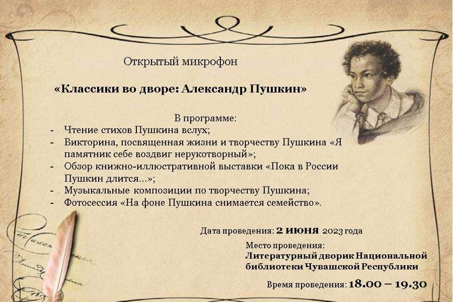 Отмечаем день рождения Пушкина
