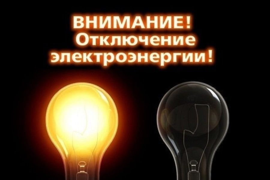 Внимание 03 ноября в период с 09:00 до 10:00 кратковременное отключение электроэнергии в связи с ремонтными работами.