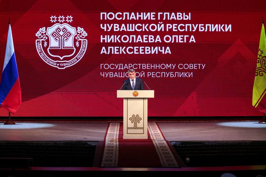Послание Главы Чувашии: курс на развитие и повышение качества жизни