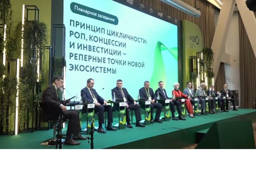Российский экологический форум (10.10.2023 г.)