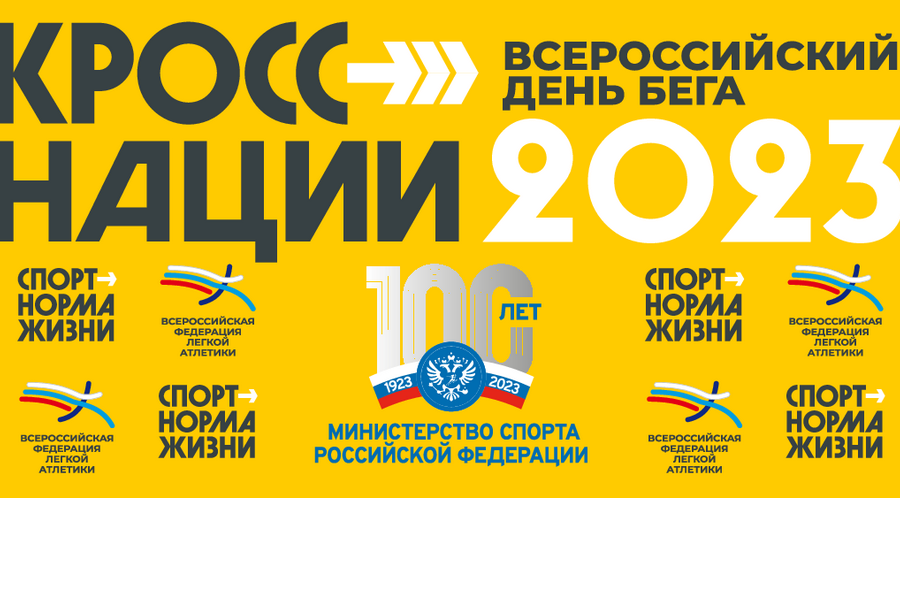 16 сентября 2023 года в Моргаушском муниципальном округе состоится «Кросс нации 2023»