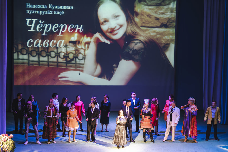 В Чувашском драмтеатре состоялся творческий вечер Надежды Кузьминой «Чěререн савса» (От сердца с любовью)