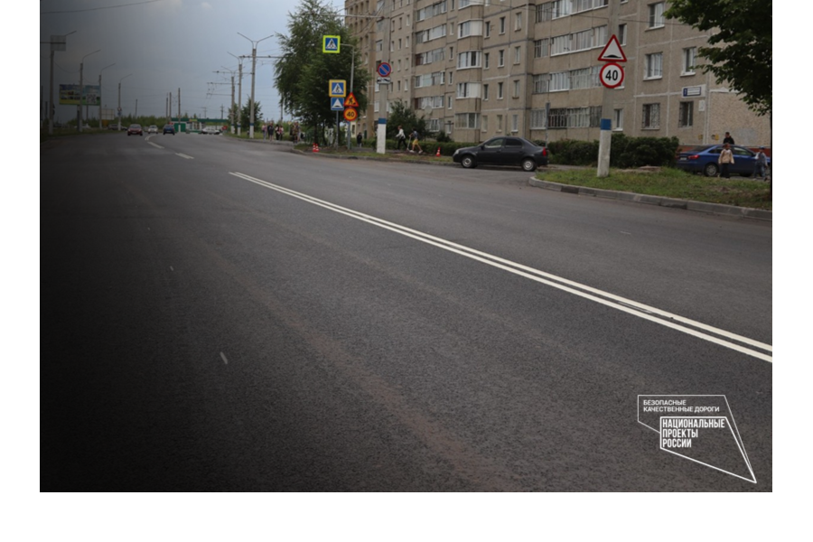 В Новочебоксарске благодаря дорожному нацпроекту завершается ремонт ул. Воинов-интернационалистов