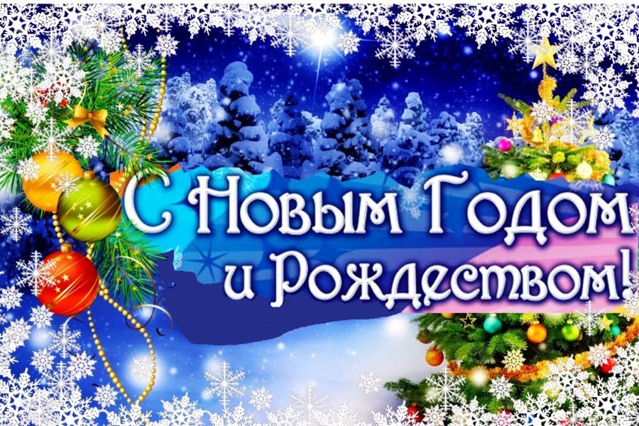 Поздравление с Рождеством и Новым годом от Клуба чешского пограничья | КСРС