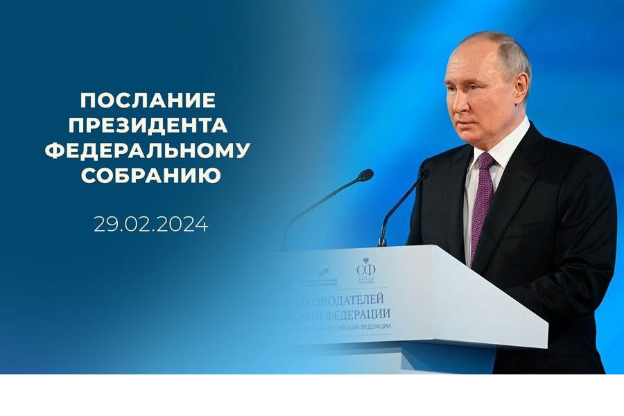 Глава Ядринского муниципального округа Станислав Трофимов о Послании Президента России Владимира Путина Федеральному Собранию