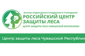 Центр защиты леса Чувашской Республики