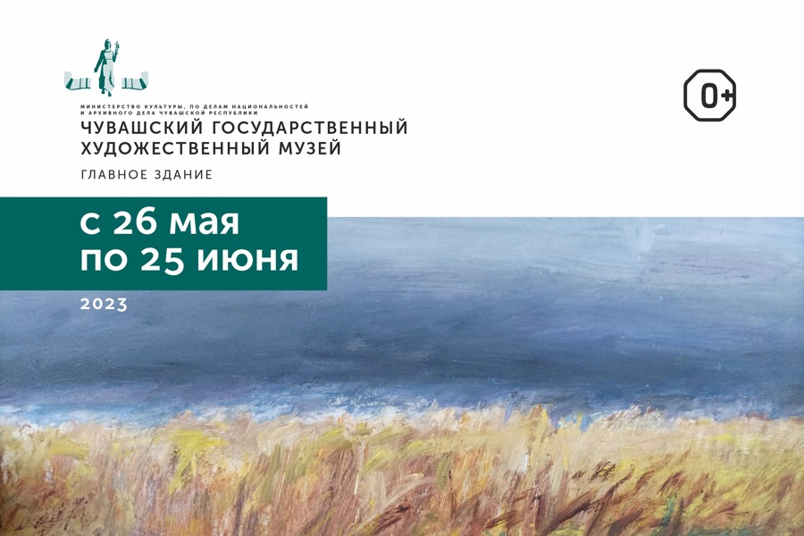 Выставка «Вид издали на жизнь» открылась в Художественном музее