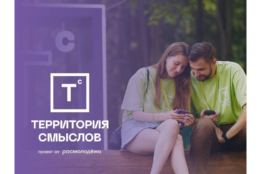 В Мастерской управления «Сенеж» платформы «Россия — страна возможностей» снова пройдёт форум Территория смыслов