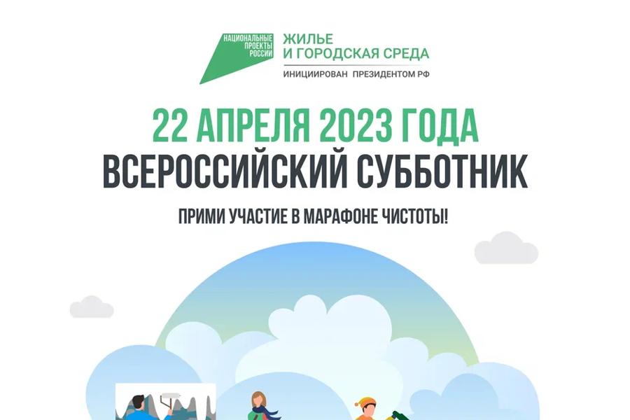 Вместе со страной - на благоустройство общественных территорий. 22 апреля объявлен Всероссийский субботник