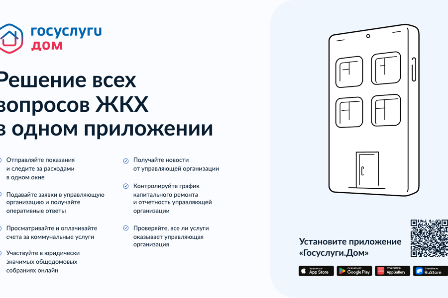 Мобильное приложение Госуслуги.Дом —удобный способ оплатить счета за ЖК