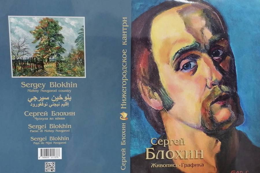 Персональная выставка Сергея Блохина к 225-летию Пушкина  откроется в Национальной библиотеке Чувашии