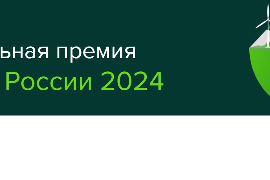 В России выберут лучших экологов страны