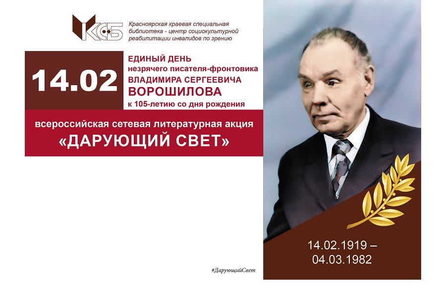 Спецбиблиотека имени Льва Толстого присоединилась к всероссийской акции «Дарующий свет»