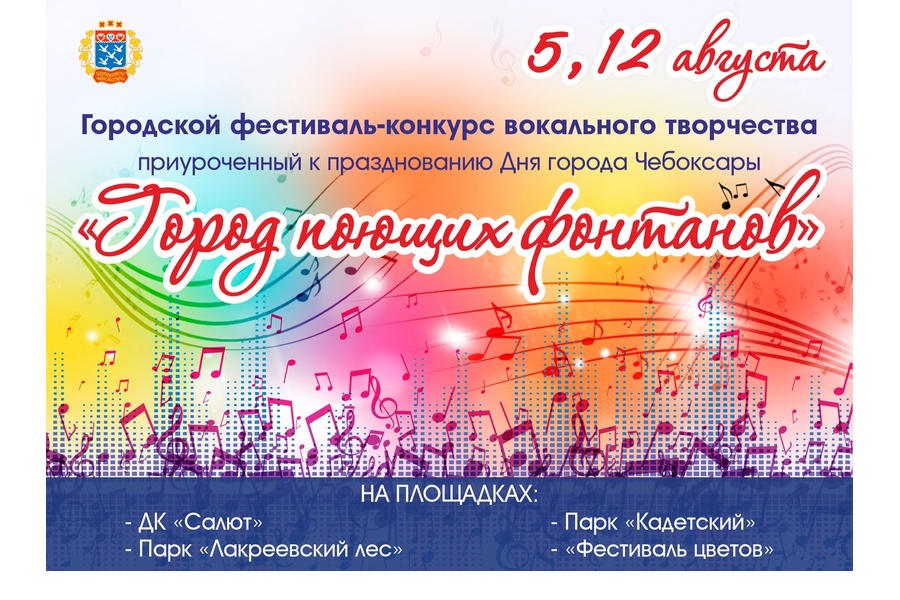 В Чебоксарах стартует конкурс «Город поющих фонтанов»