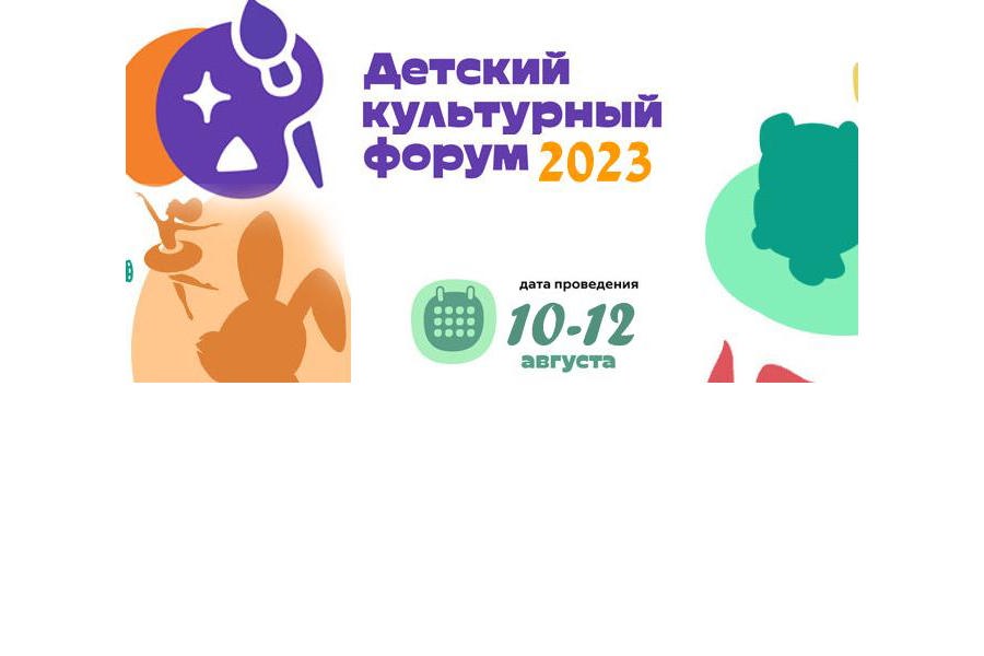 Дети из Чувашии примут участие во II Международном детском культурном форуме