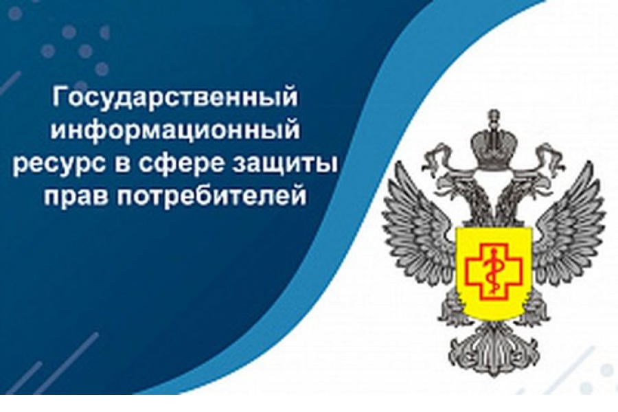 Государственный информационный ресурс в области защиты прав потребителей — круглосуточный помощник потребителя