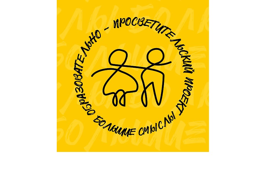 О проведении межрегионального молодежного форума «Большие смыслы»