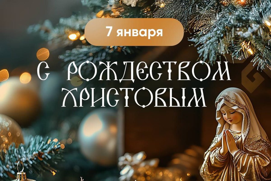 Глава Чувашии Олег Николаев поздравляет с Рождеством Христовым