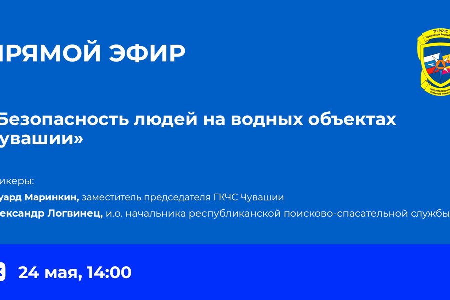 Меры безопасности в период купального сезона обсудят в прямом эфире во Вконтакте