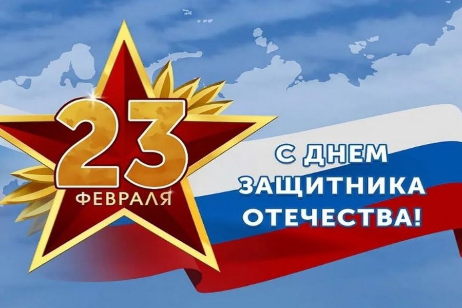 Поздравление главы Алатырского муниципального округа Н.И.Шпилевой с Днем защитника Отечества
