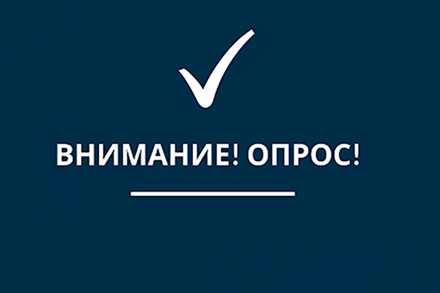 Госсовет Чувашии и Госветслужба Чувашии приглашают пройти опрос