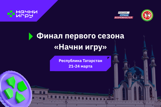 Два школьника Чувашии представят регион в финале Всероссийского конкурса «Начни игру»