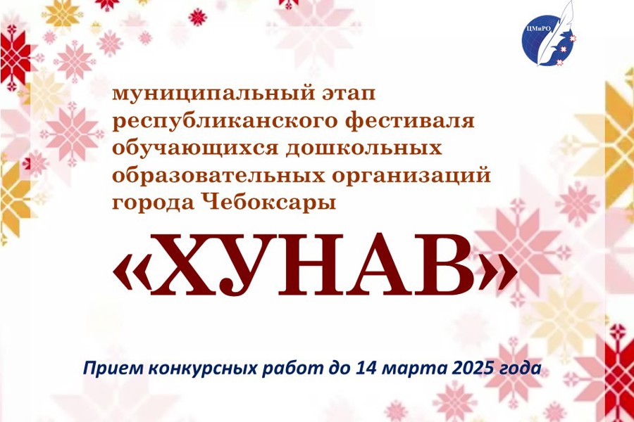 Старт муниципального этапа республиканского фестиваля «Хунав»