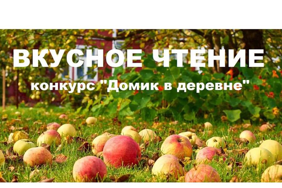 В Национальной библиотеке Чувашии продолжается акция «Вкусное чтение»