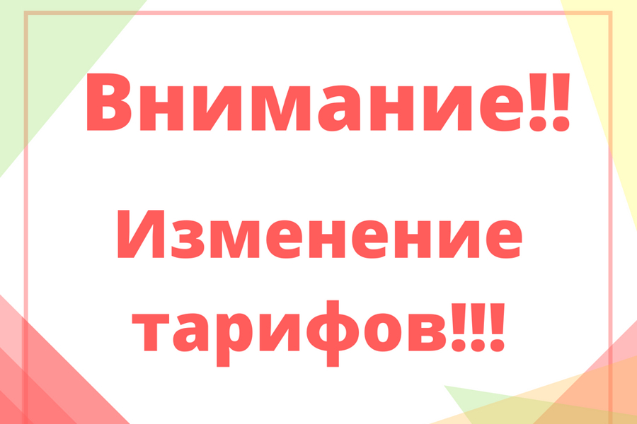 Об изменении тарифов и размера вносимой гражданами платы на коммунальные услуги